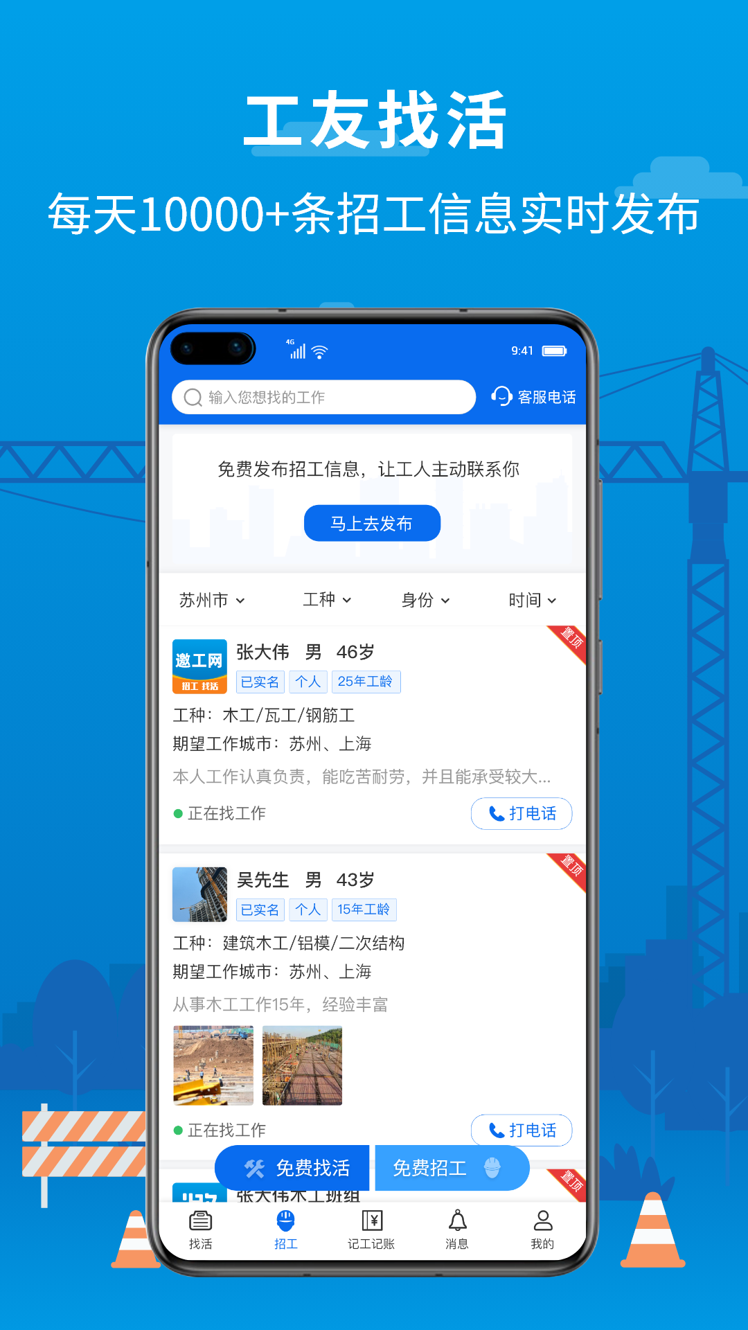 邀工网截图1