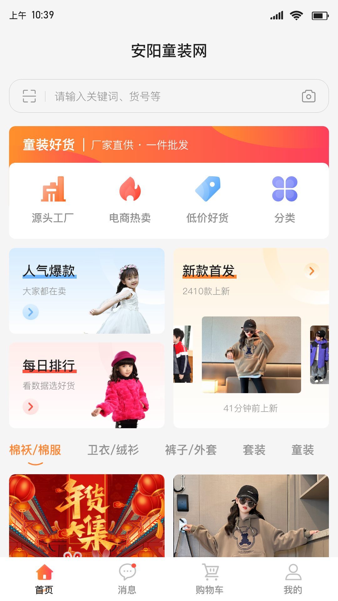 安阳童装货源网界面展示1