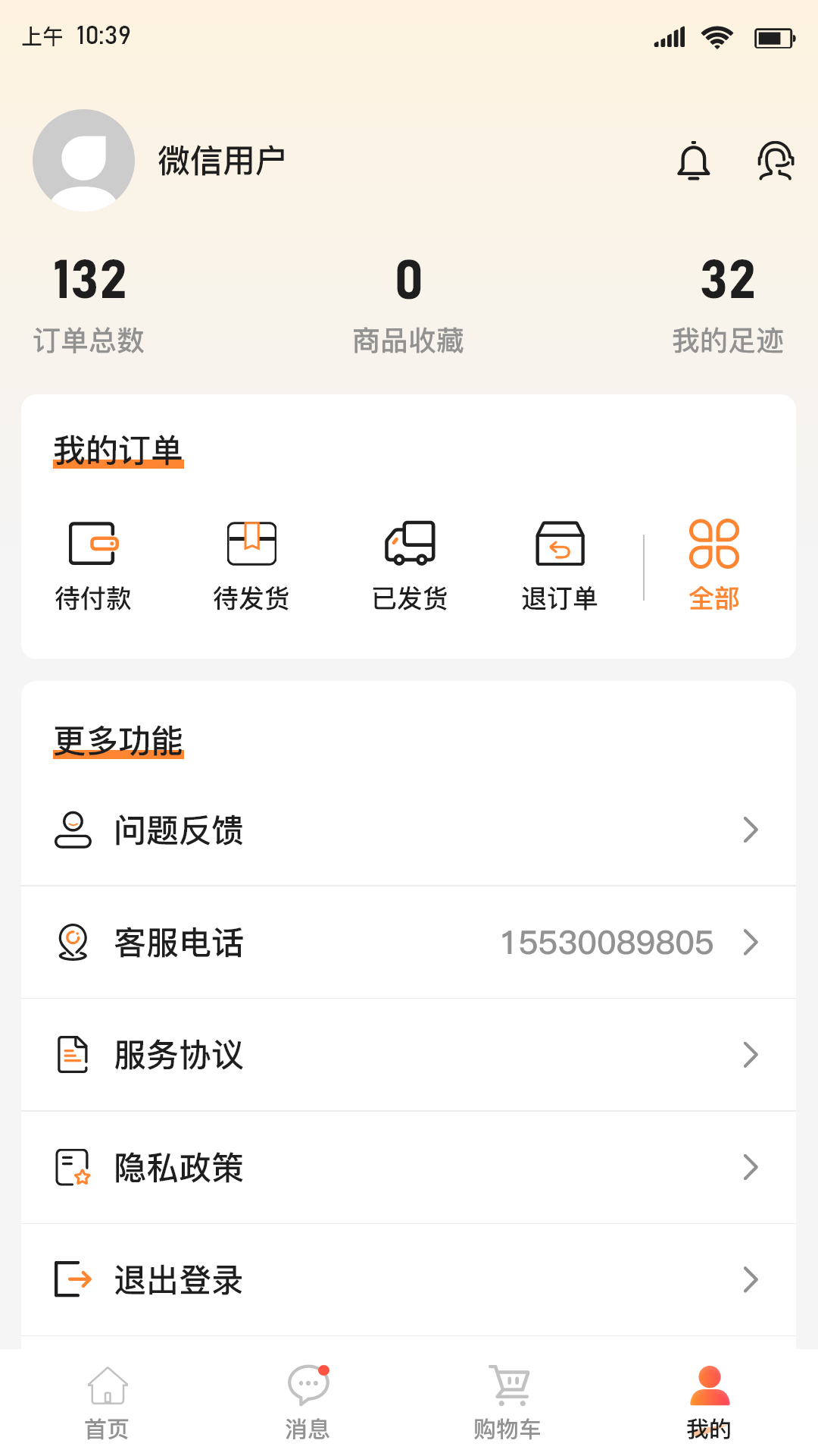 安阳童装货源网界面展示2
