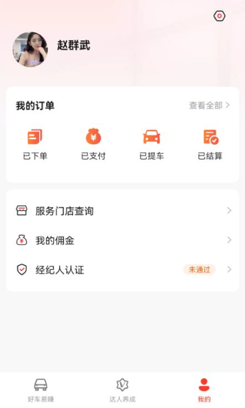阳光车达人3