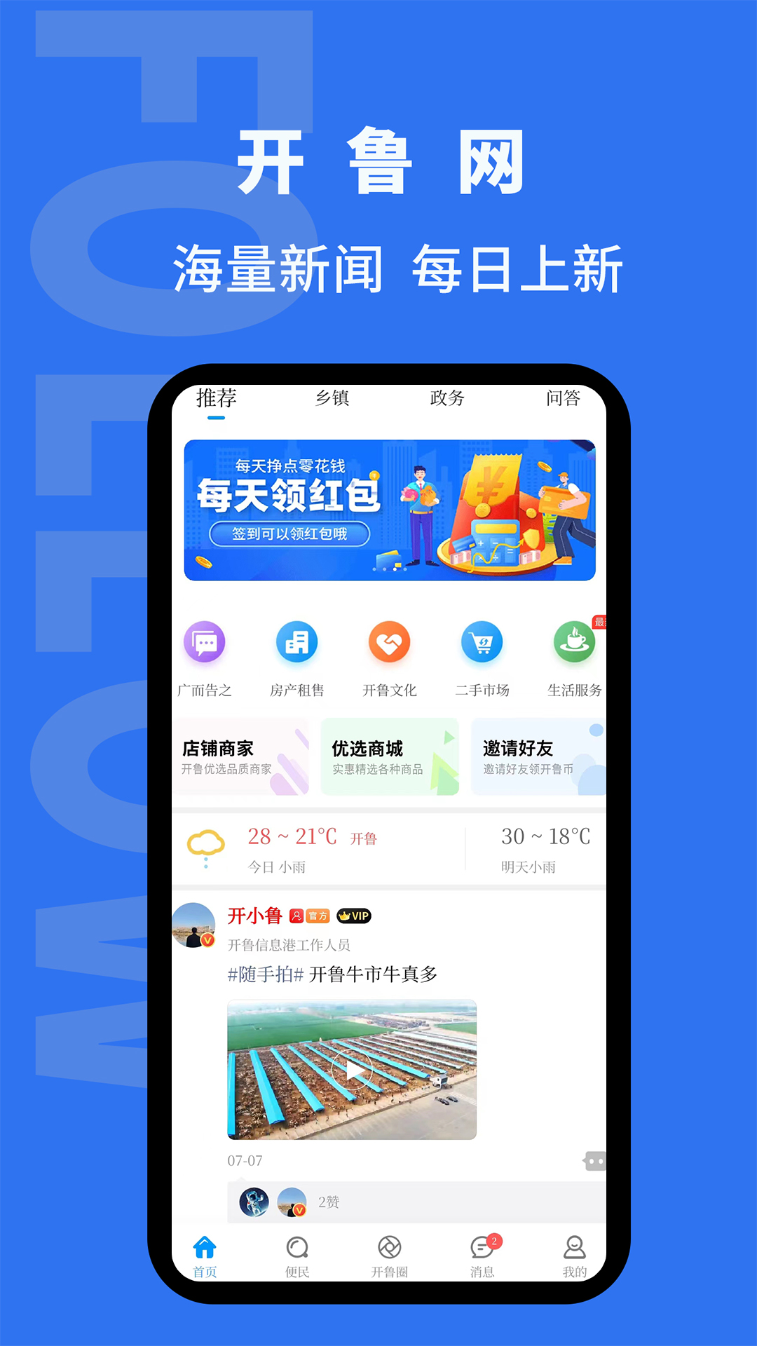 开鲁信息港截图0