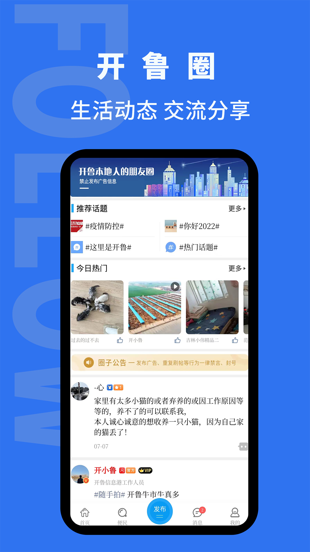 开鲁信息港截图1