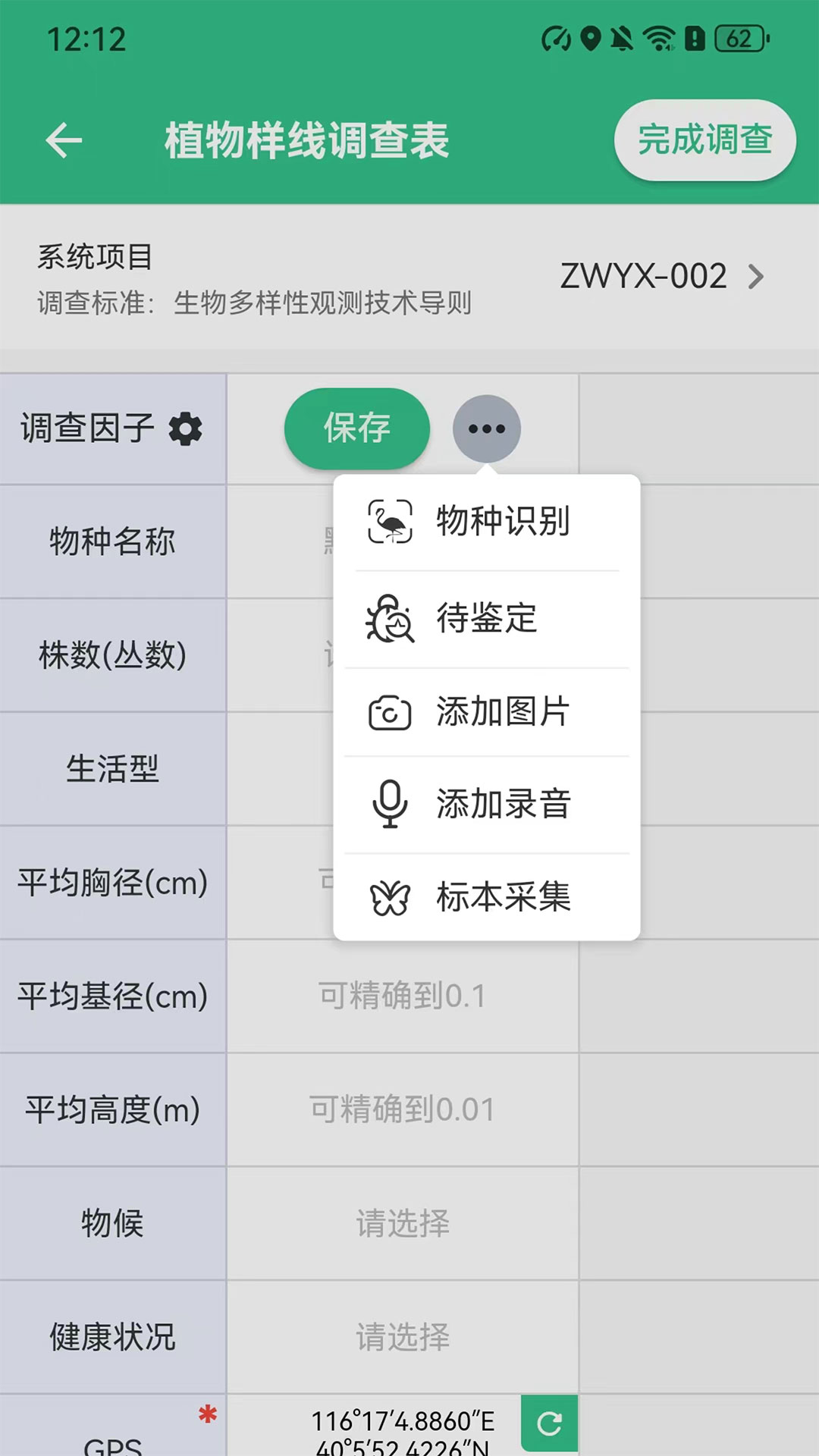 北极花生物调查5