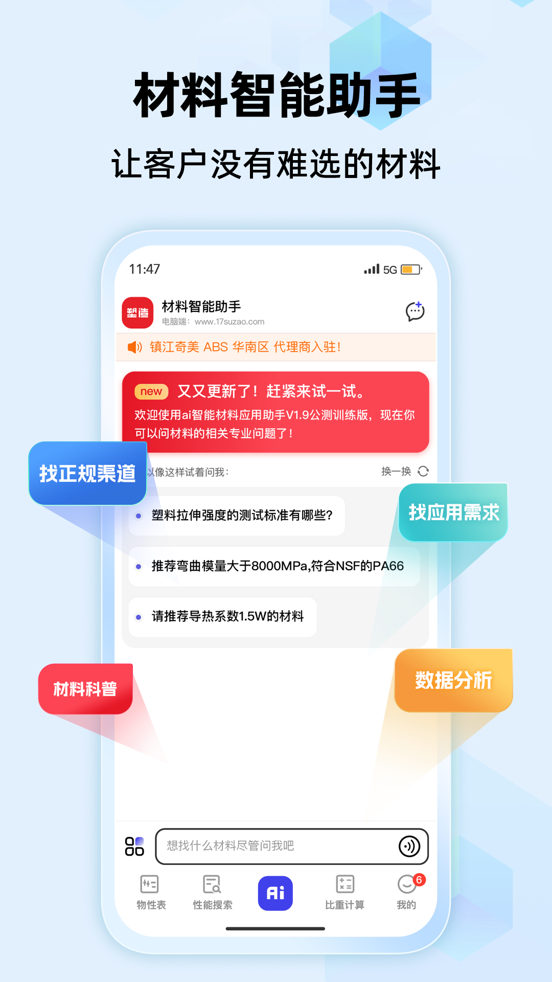 物性表截图0