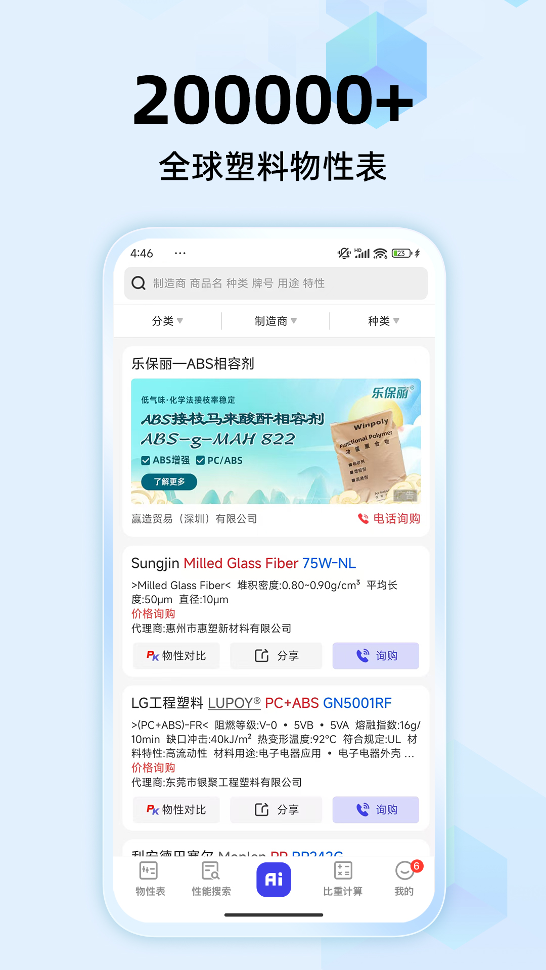 物性表截图1