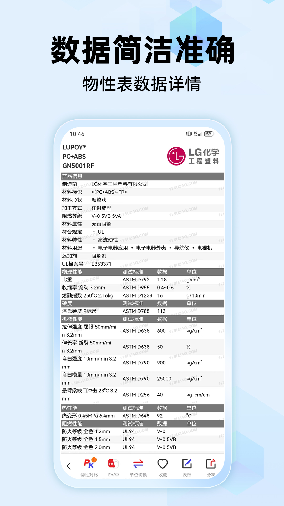 物性表截图2