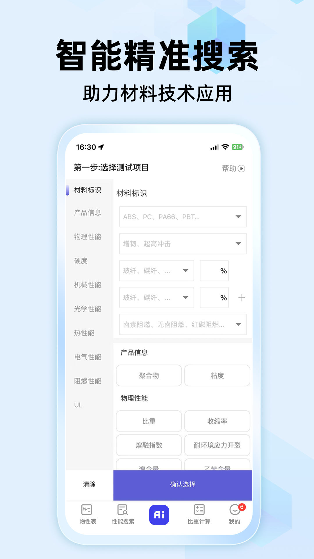 物性表截图3