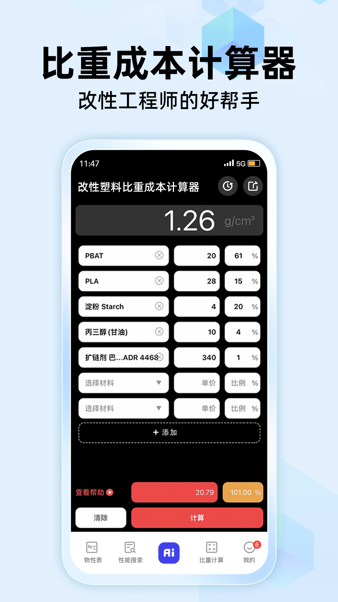 物性表截图4
