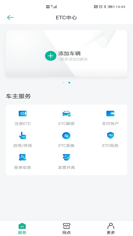 上海ETC最新版截图1