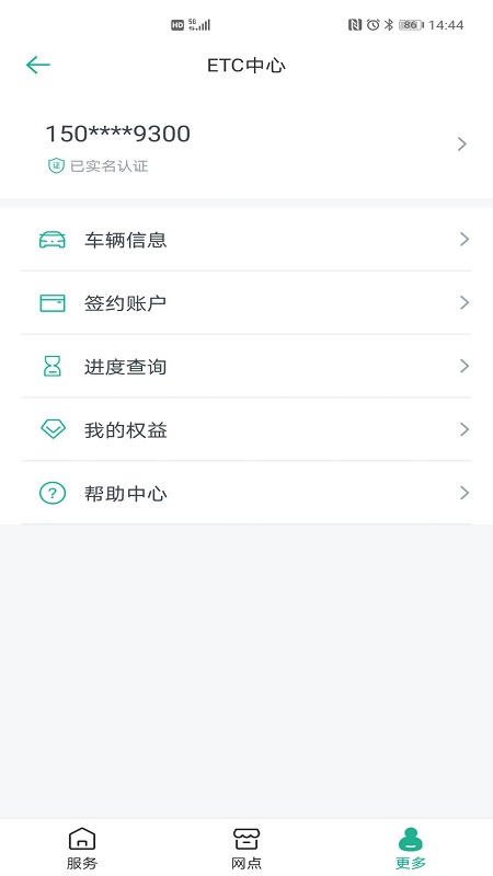 上海ETC最新版截图2