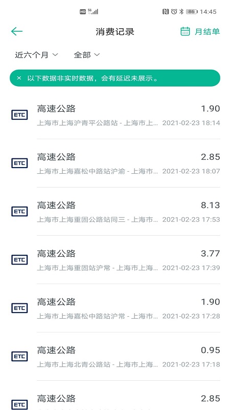 上海ETC最新版截图3