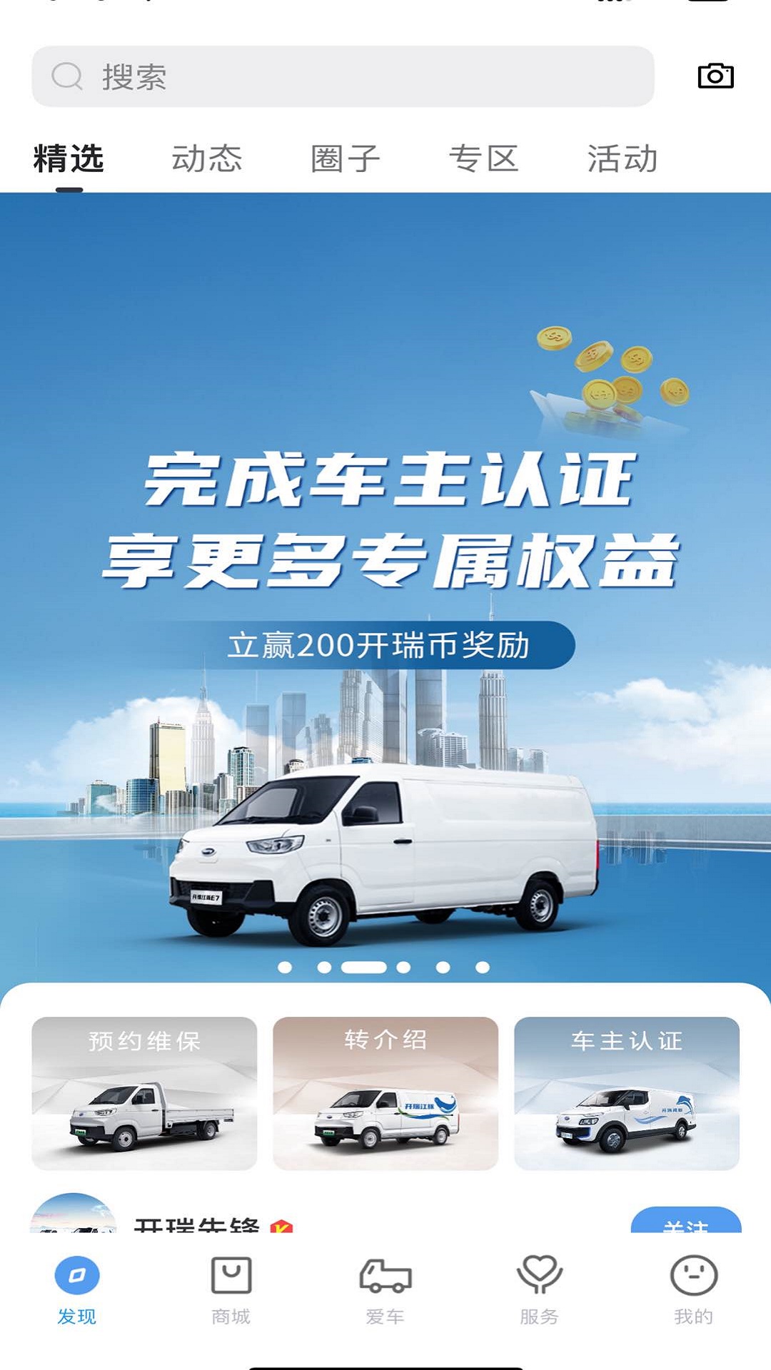 开瑞汽车截图0
