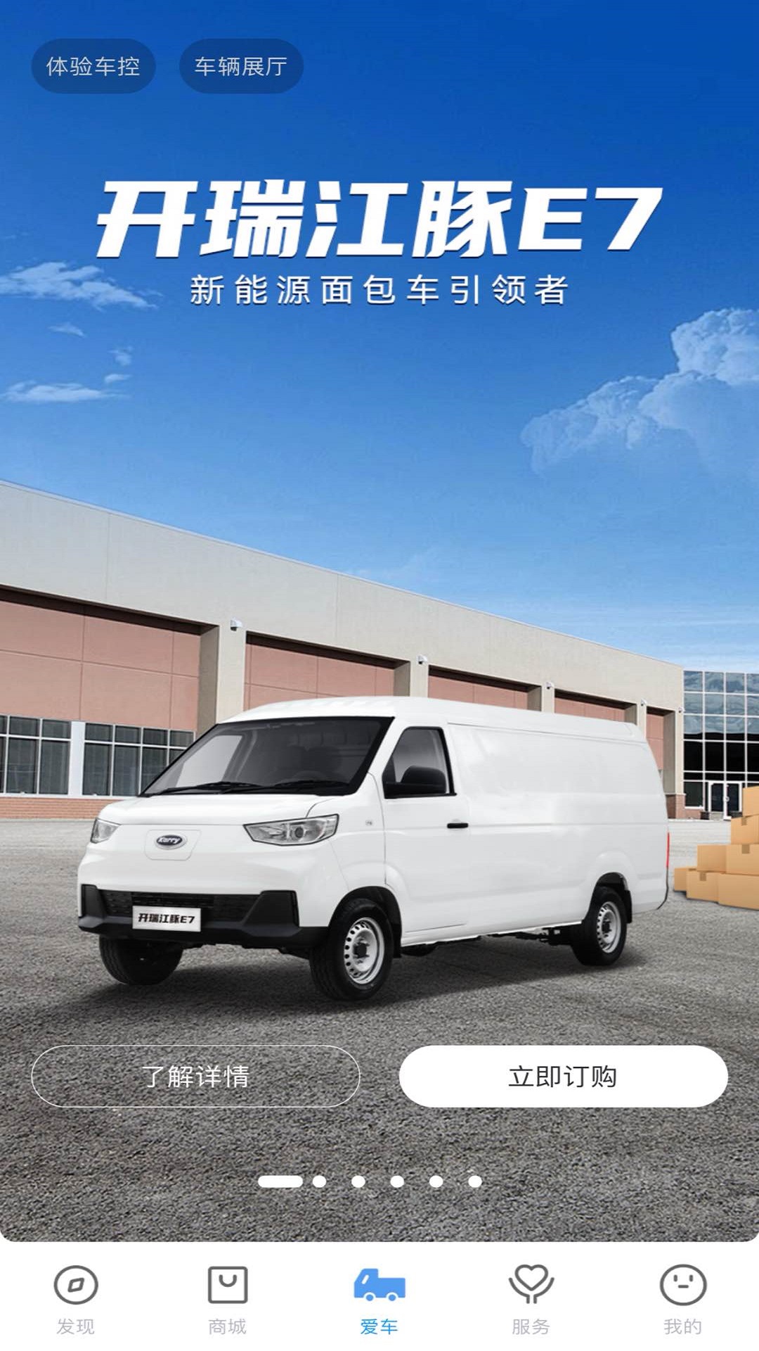 开瑞汽车截图1