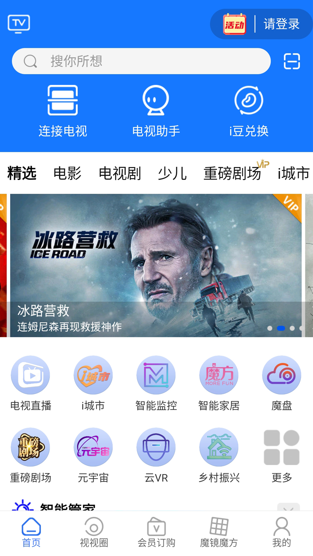 i视视截图1