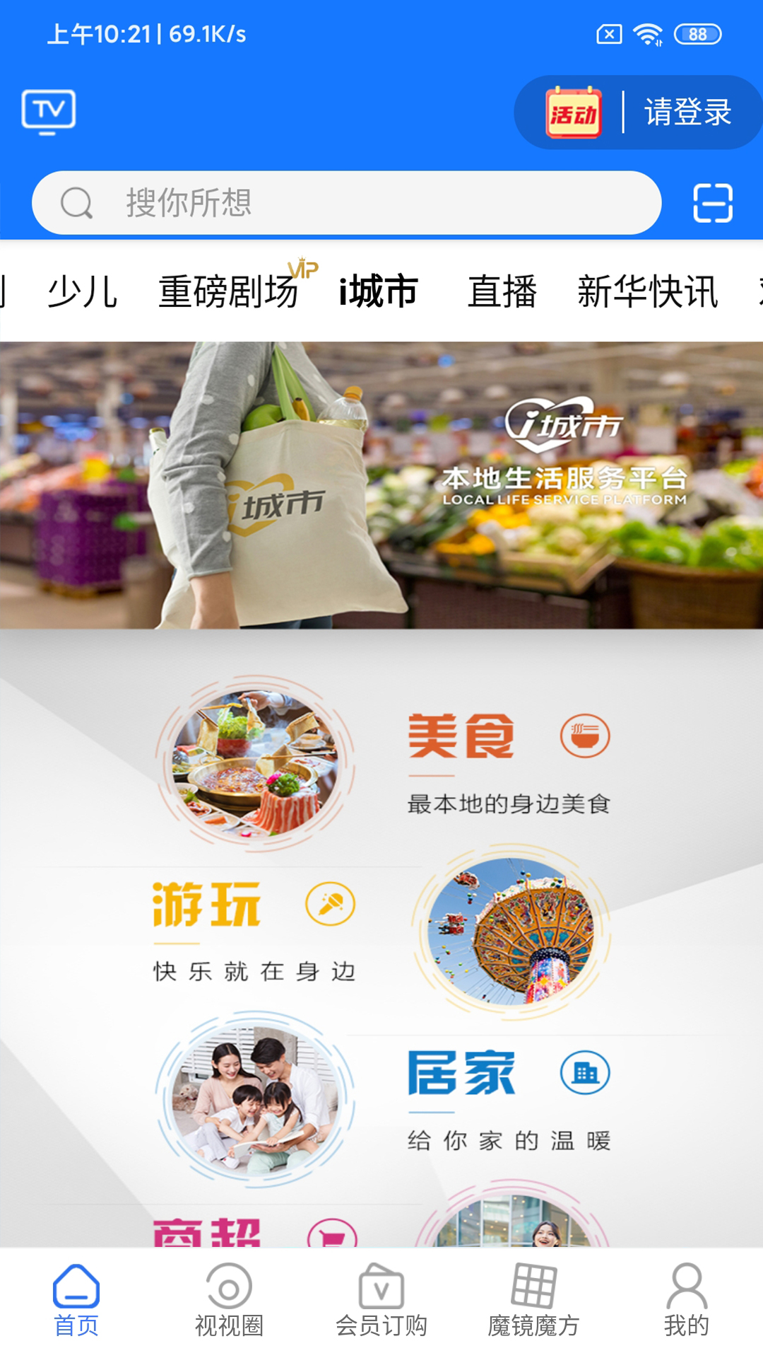 i视视截图4