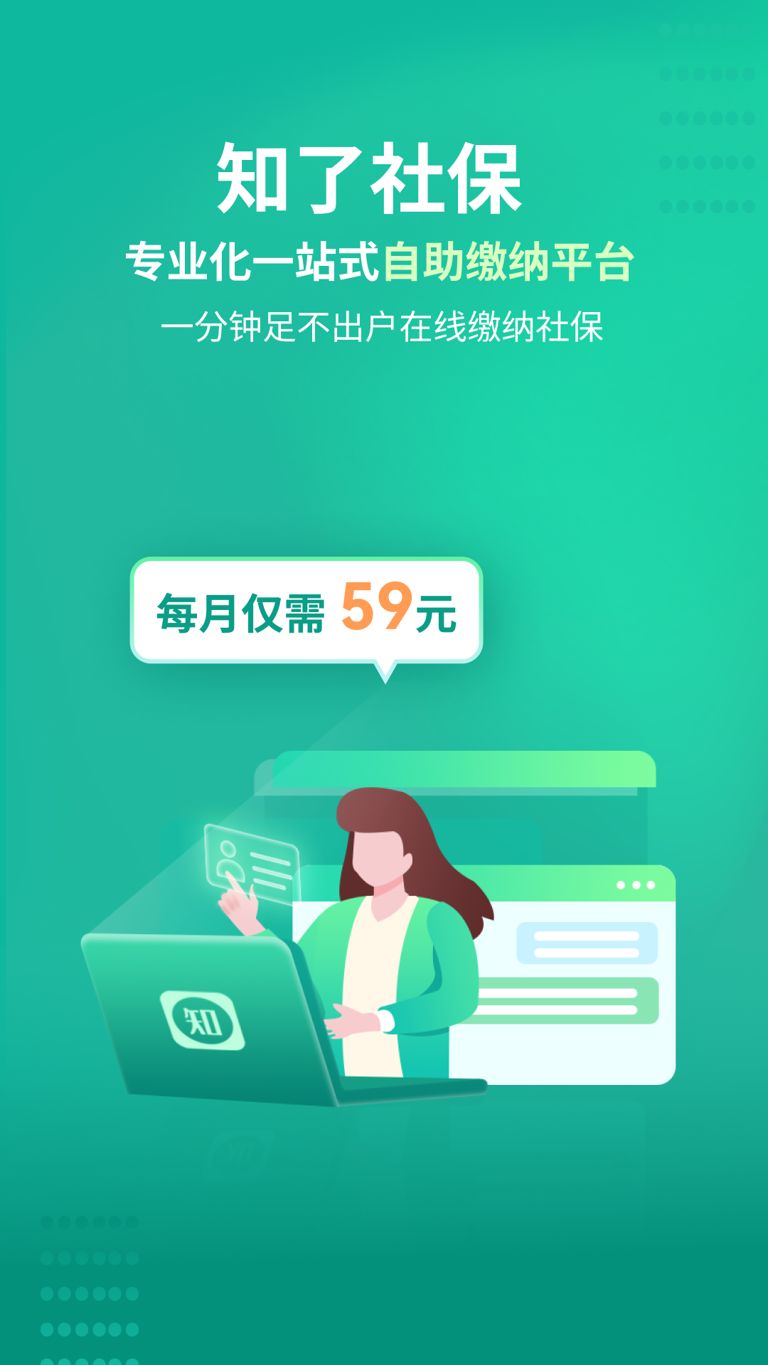 知了社保最新版截图1