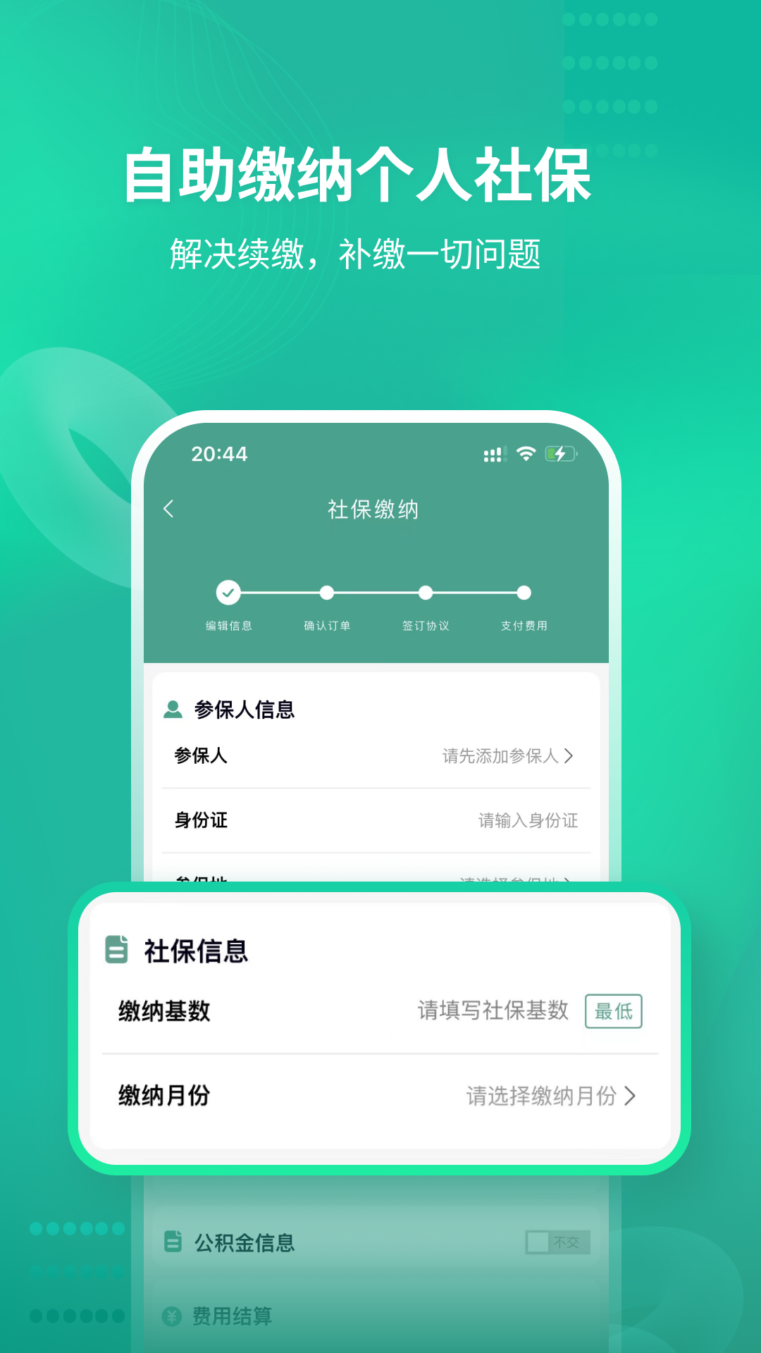知了社保最新版截图2
