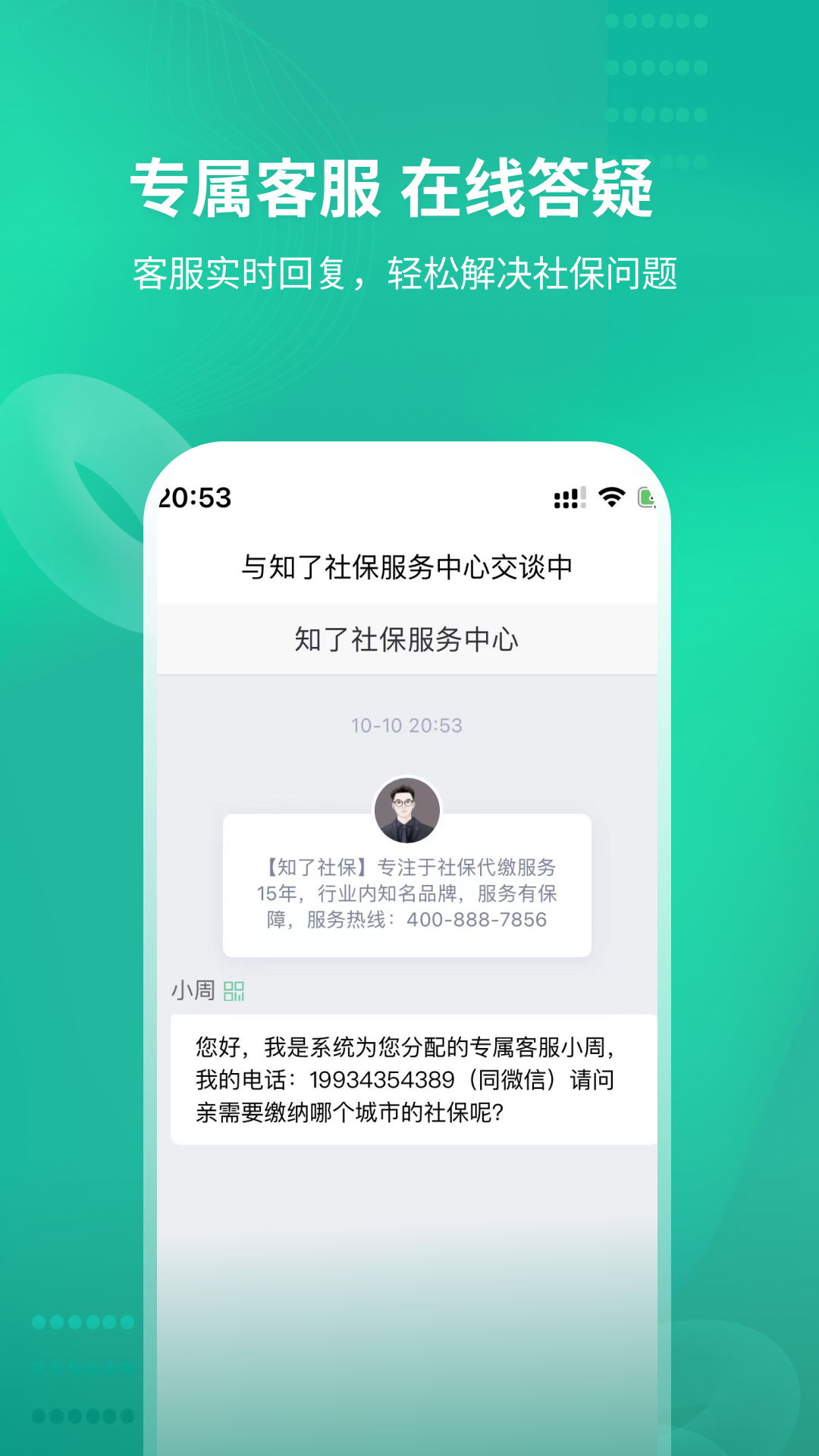 知了社保最新版截图3