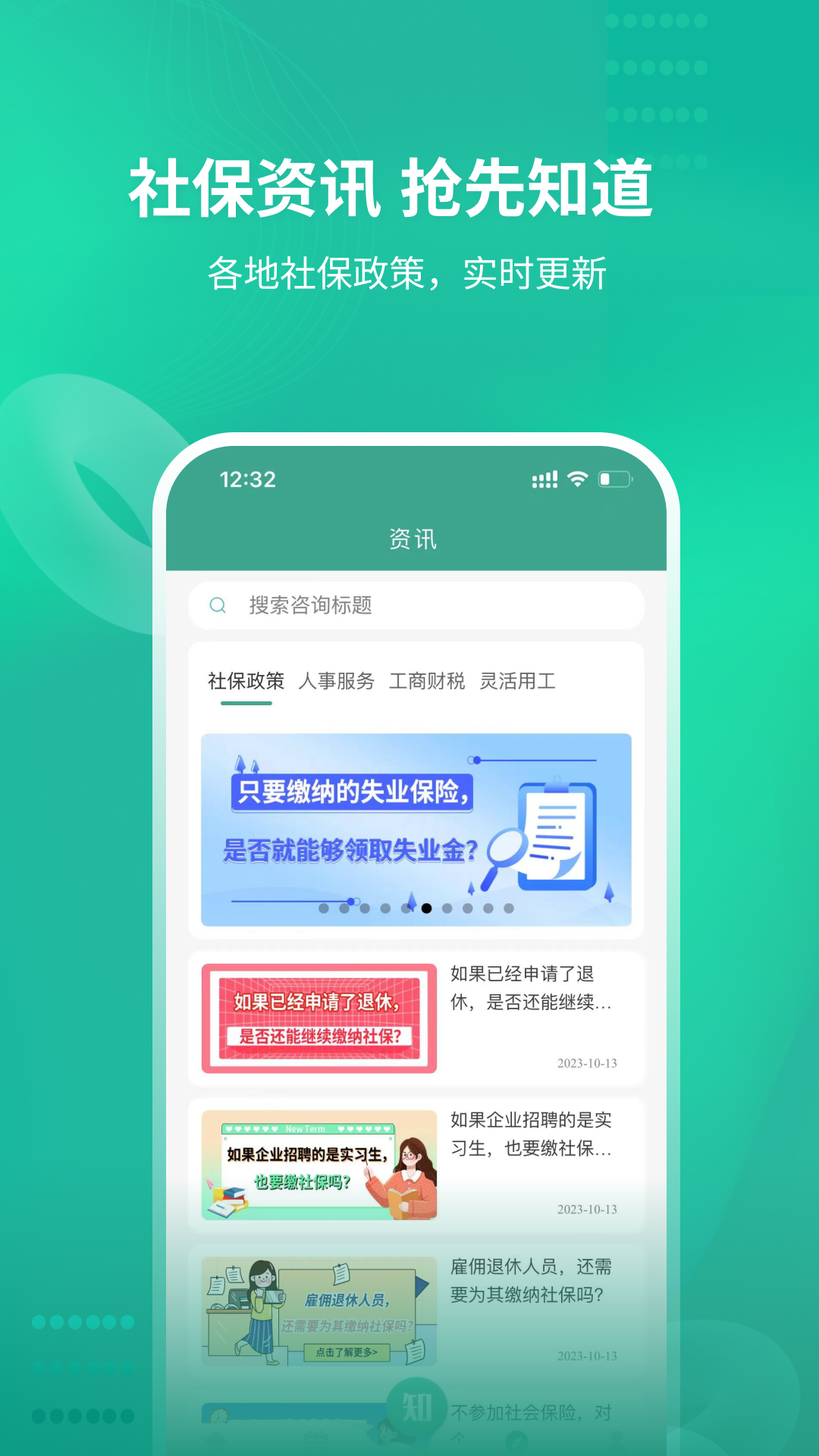 知了社保最新版截图4