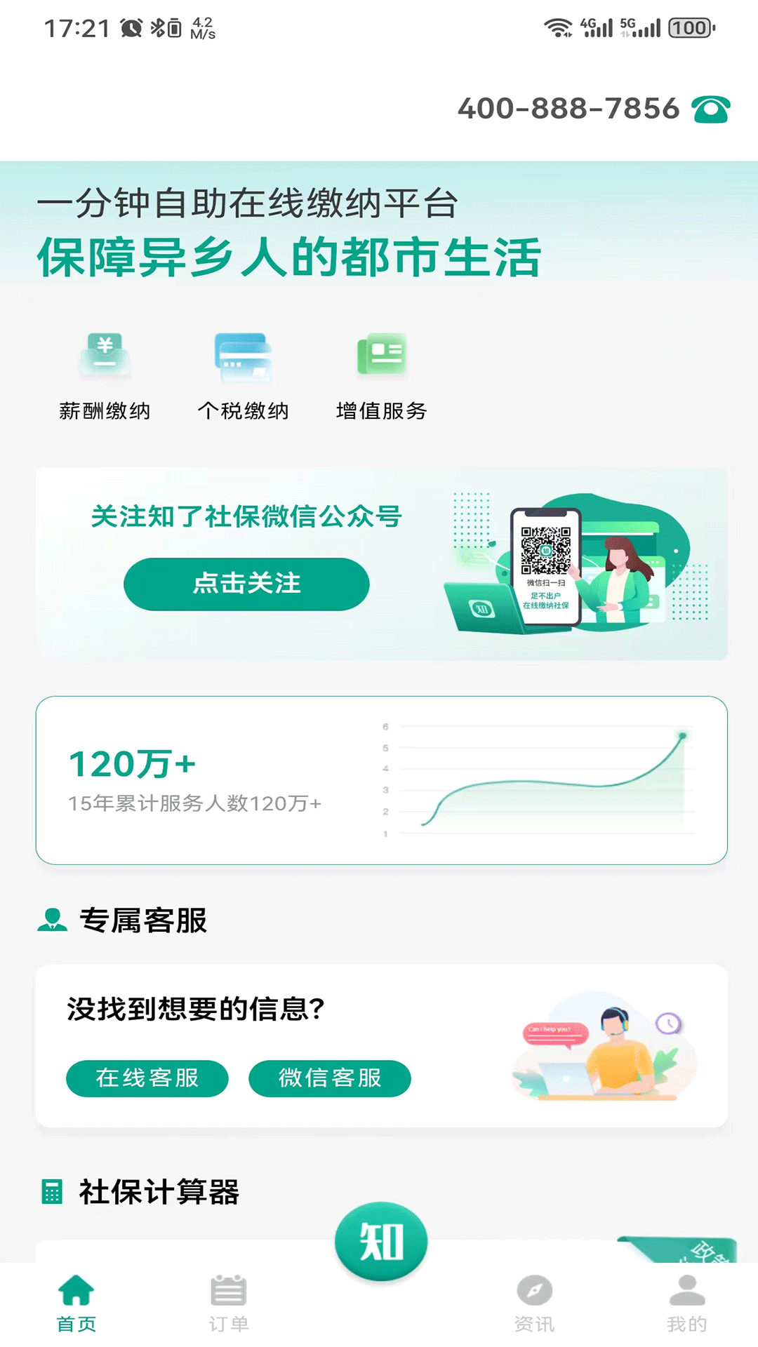 知了社保最新版截图5