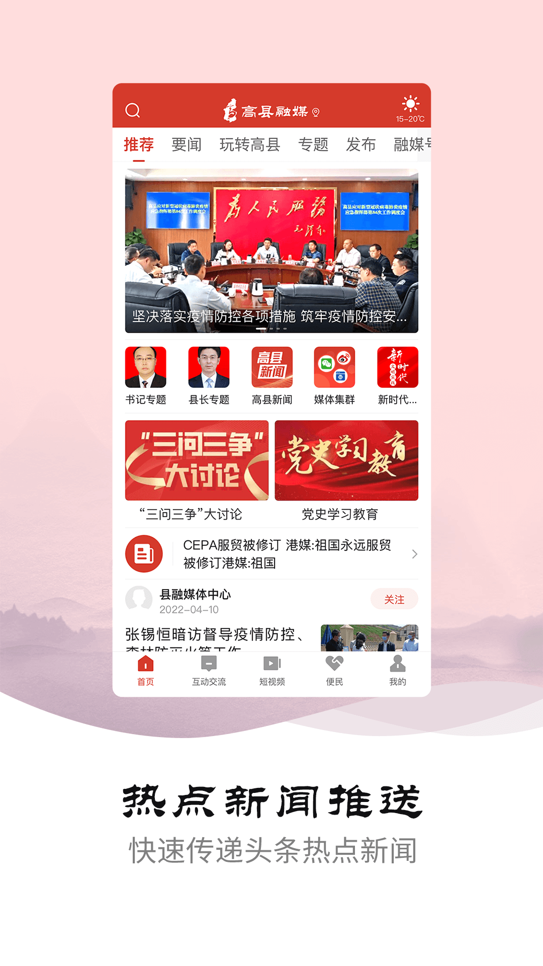 高县融媒截图0