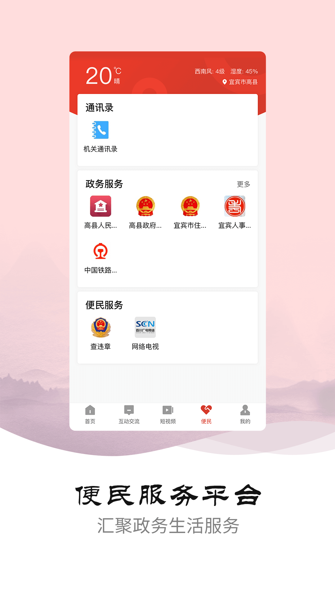 高县融媒截图2