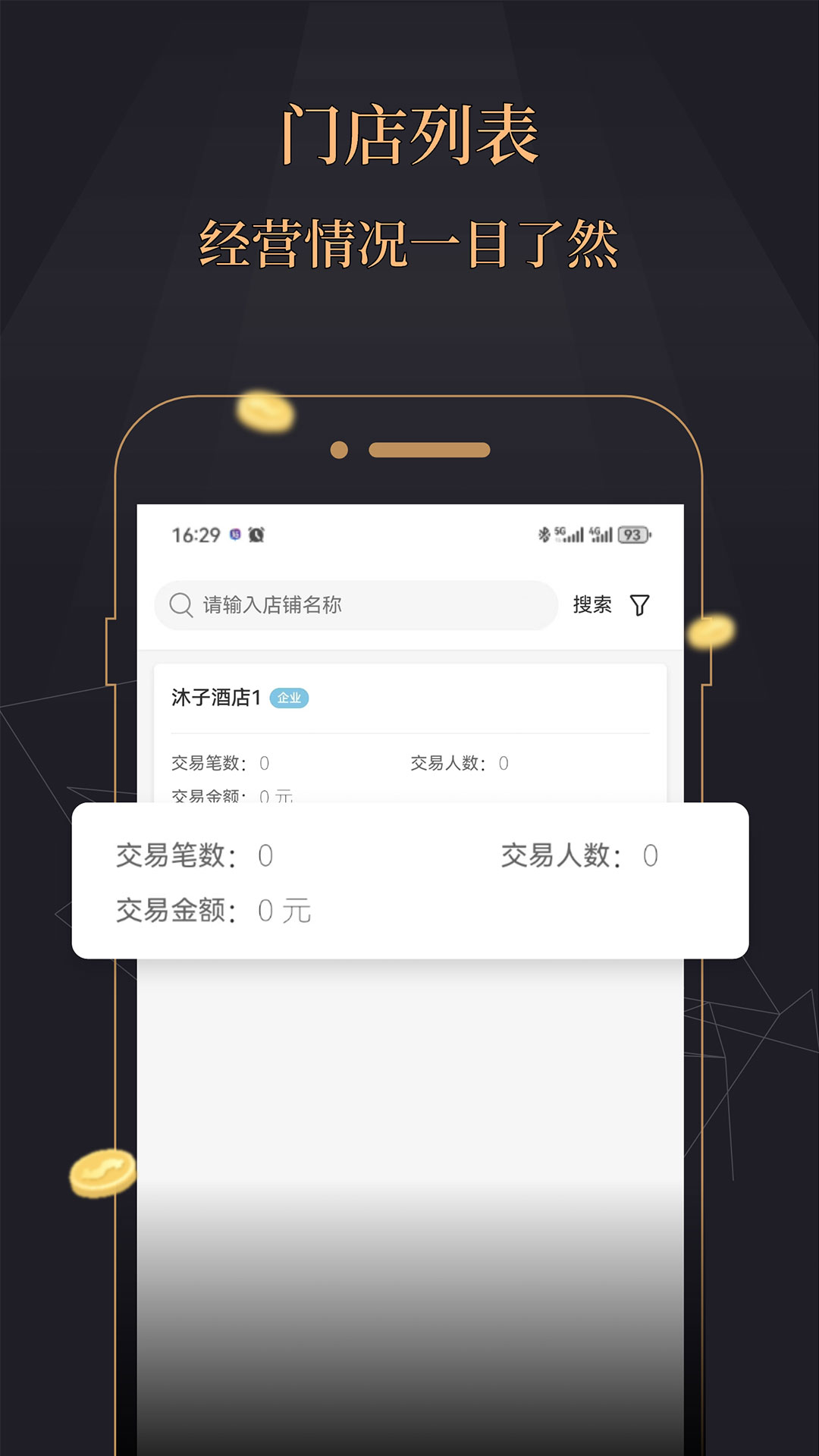 今融道截图2