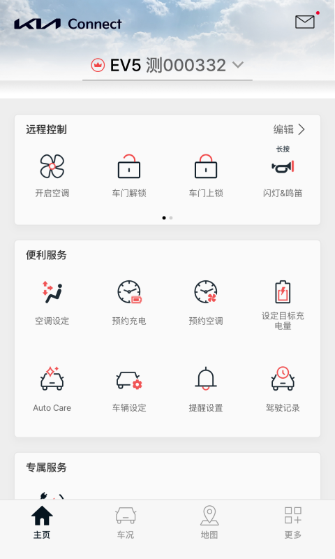 Kia Connect最新版截图2