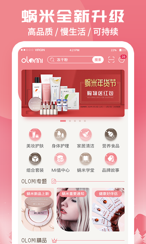 蜗米商城截图0
