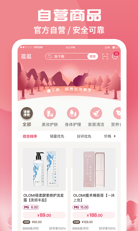 蜗米商城截图1
