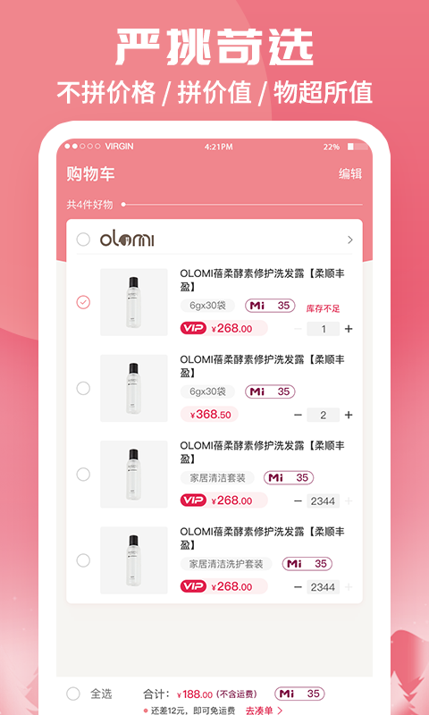 蜗米商城截图2