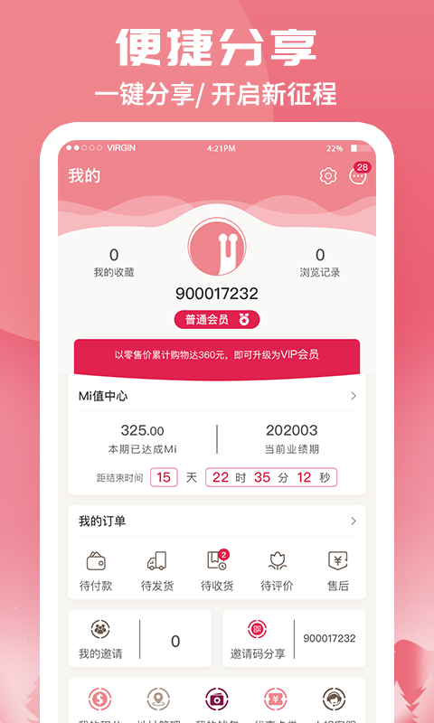 蜗米商城截图3