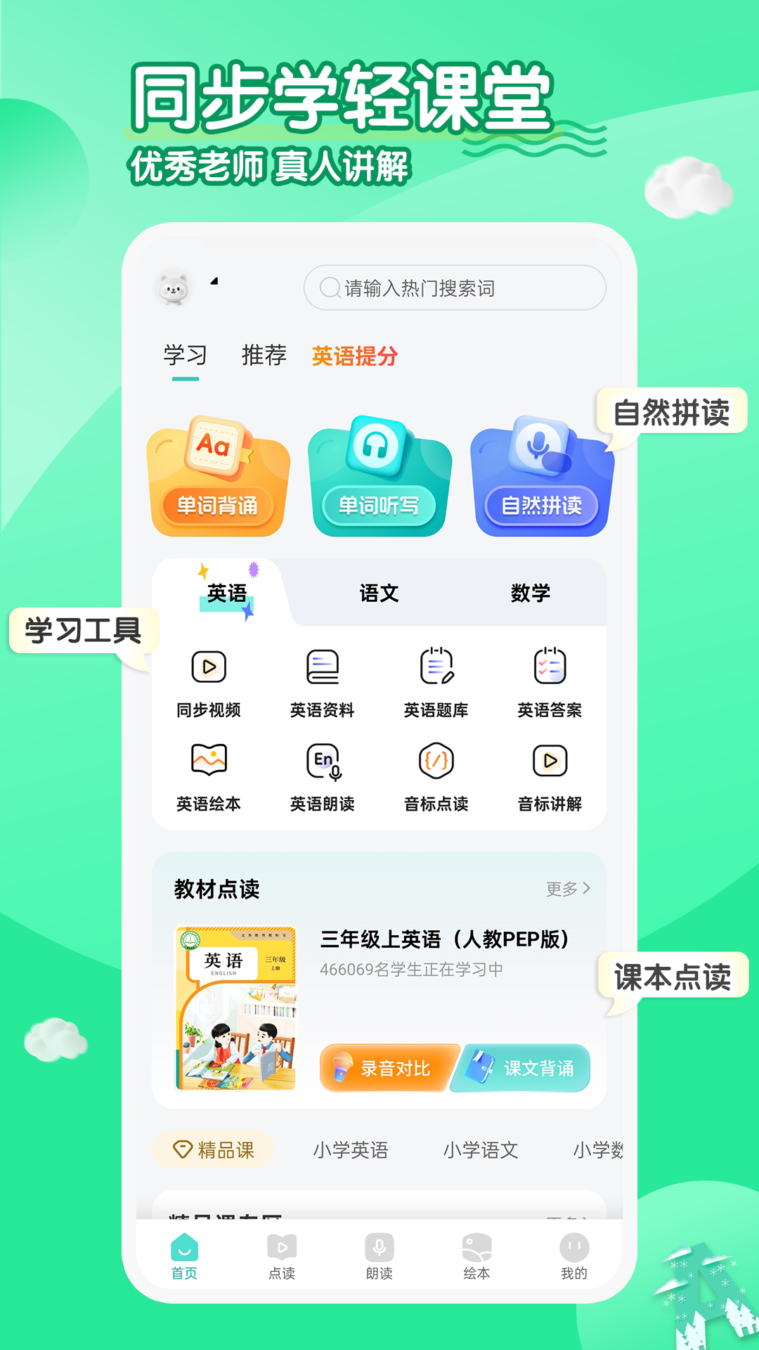 小学英语同步学堂截图0