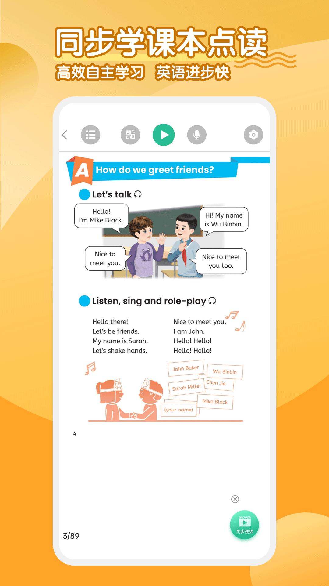 小学英语同步学堂截图1
