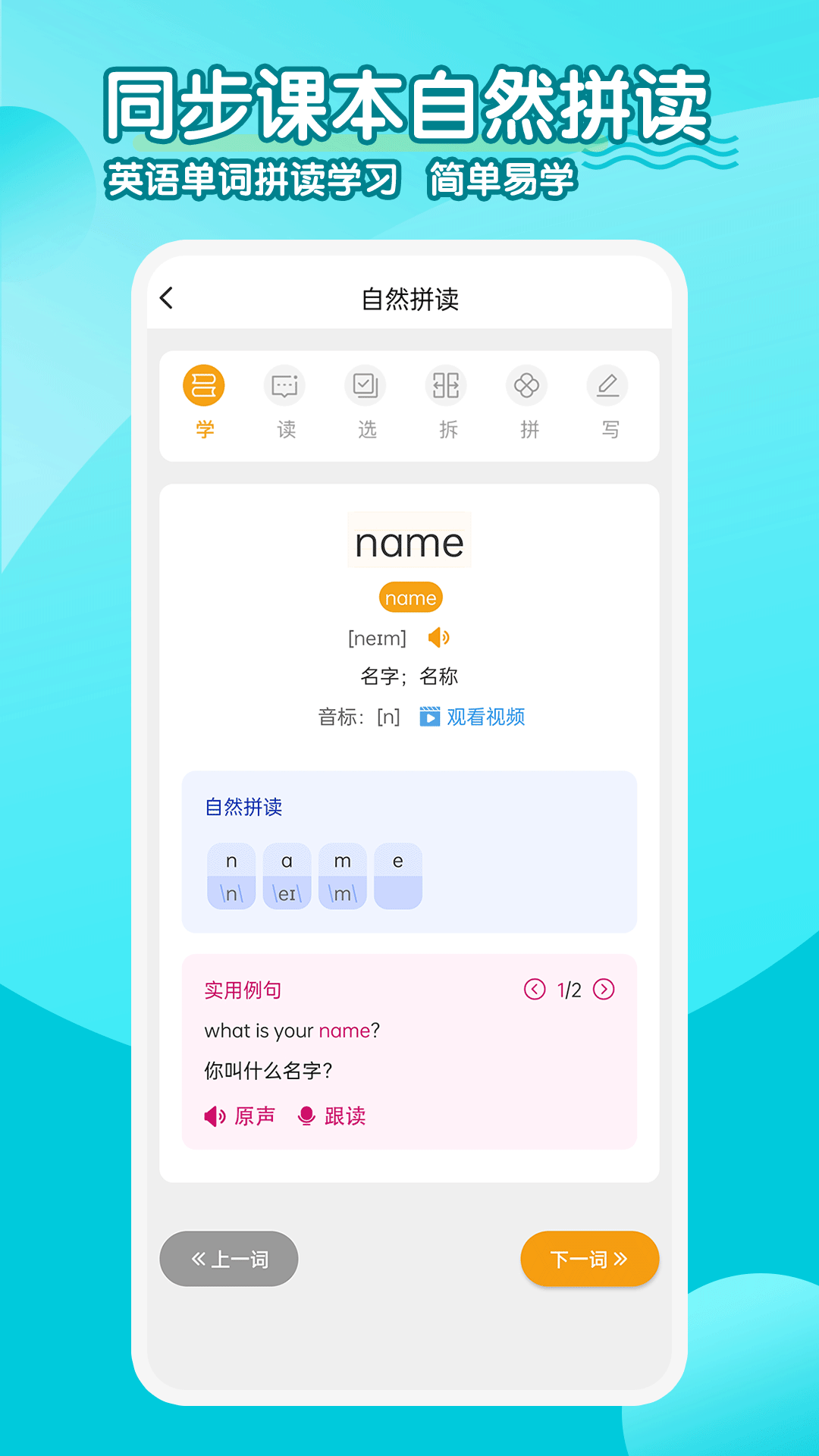 小学英语同步学堂截图2