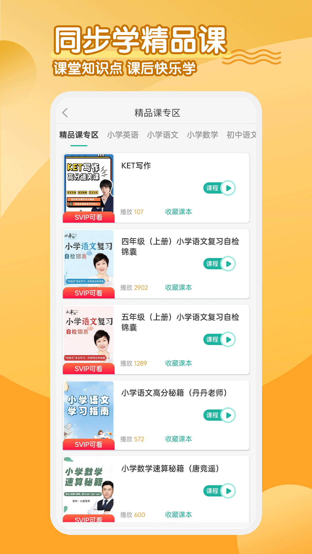 小学英语同步学堂截图4