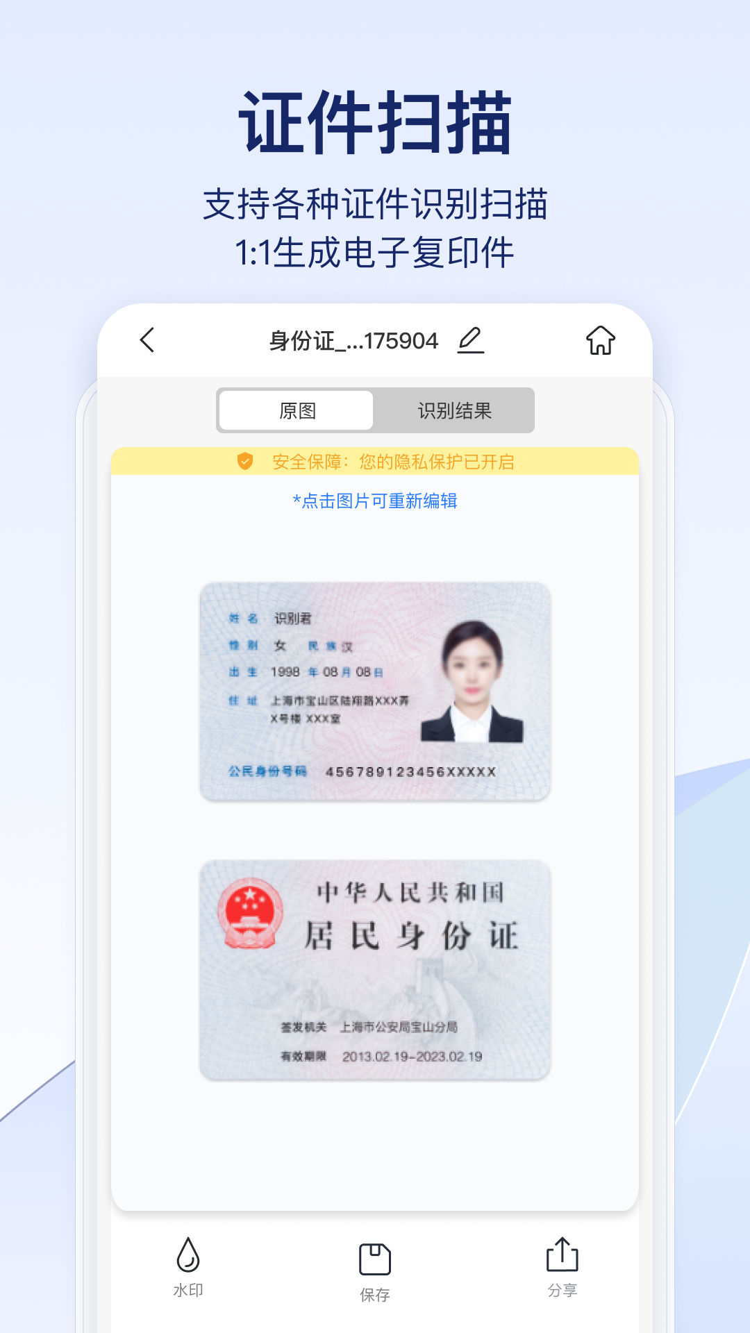 快识别4