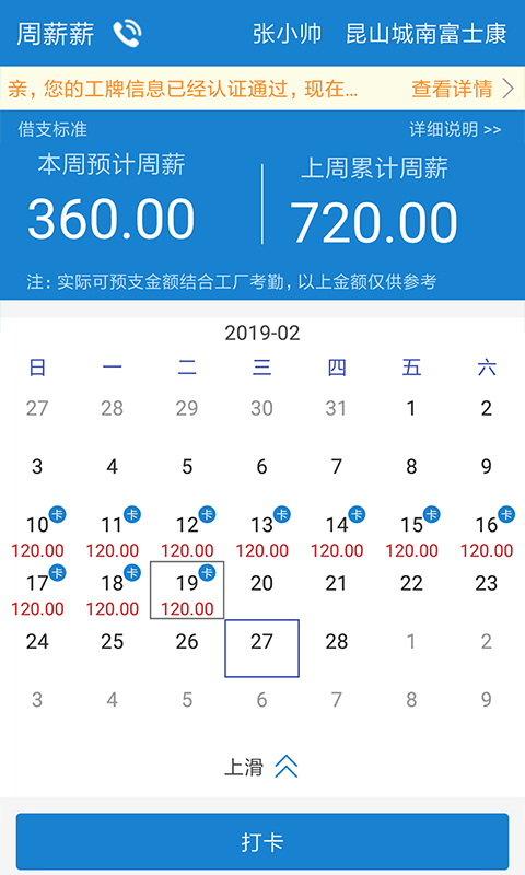 周薪薪截图0