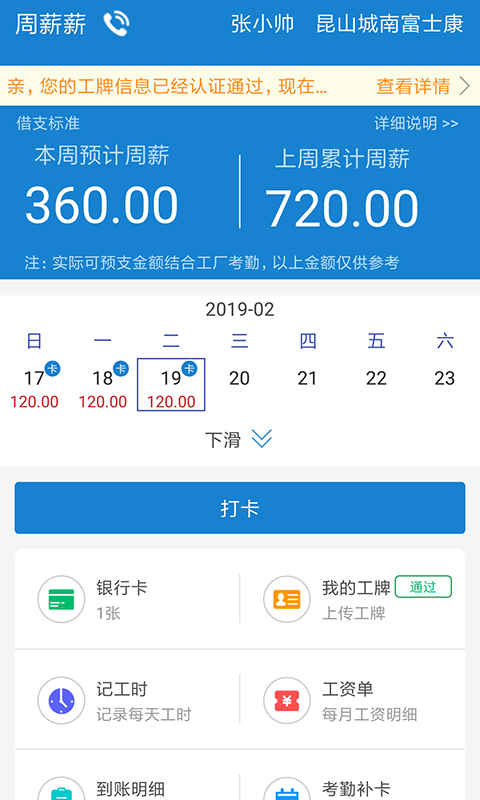 周薪薪截图1