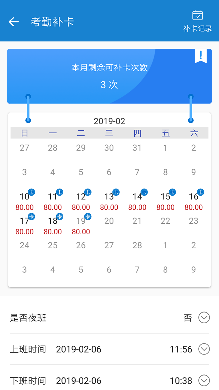 周薪薪截图2