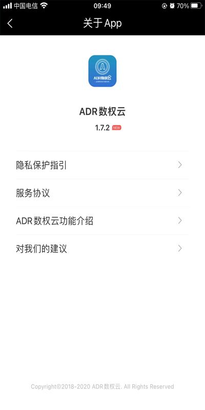 ADR数权云截图1