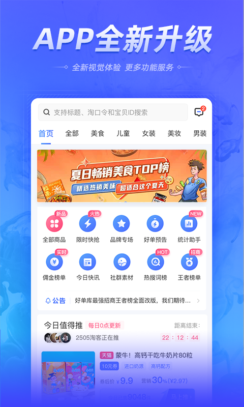 好单库截图2