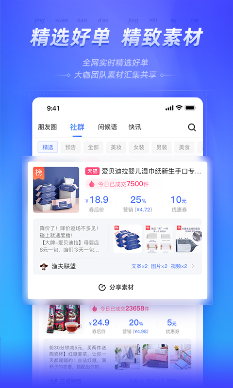 好单库截图3