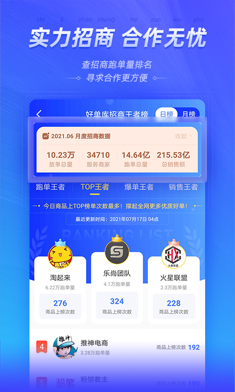 好单库截图4