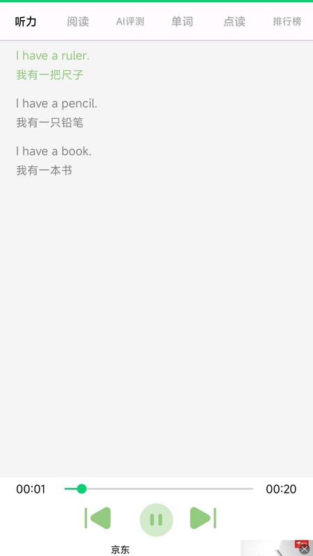 新概念英语专业版截图1
