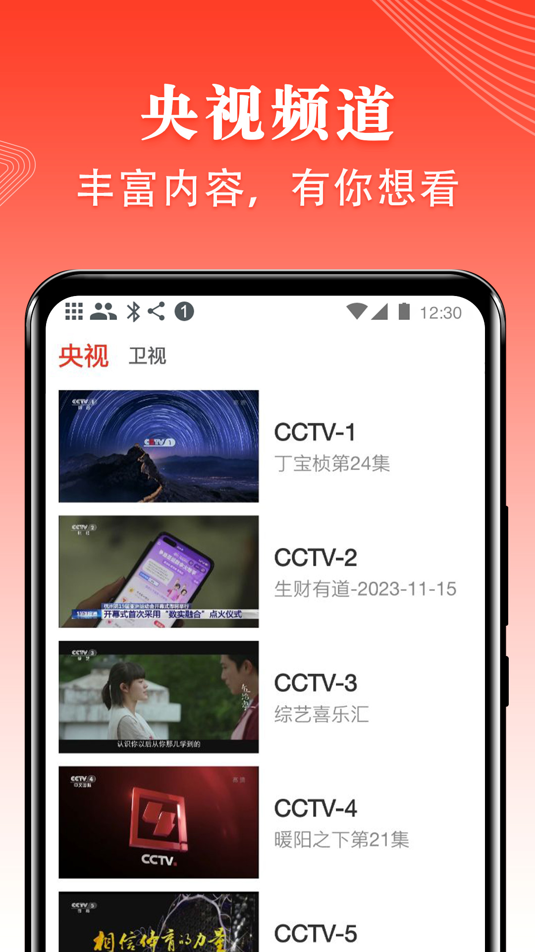 爱看电视TV截图0