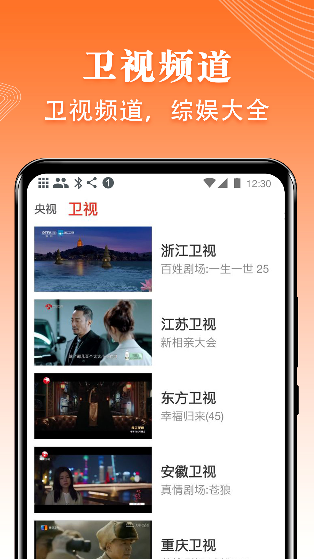 爱看电视TV截图1