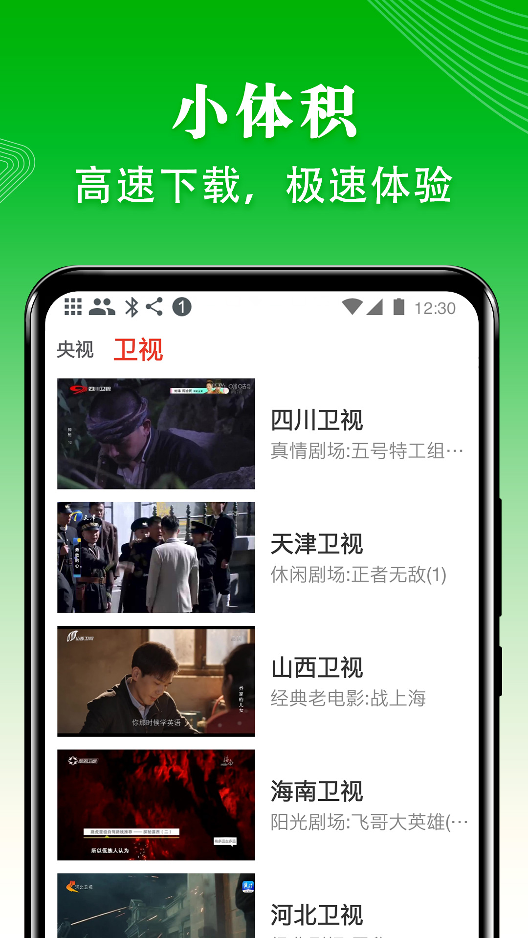 爱看电视TV截图2