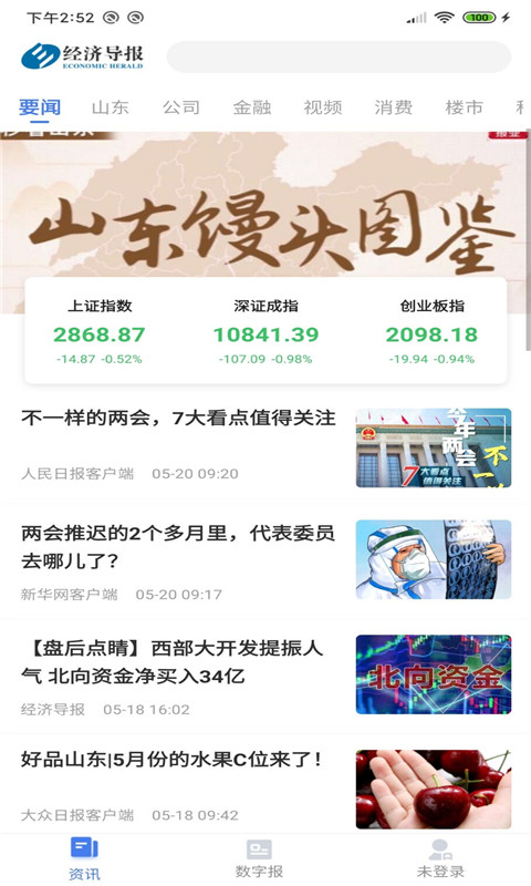 经济导报截图0