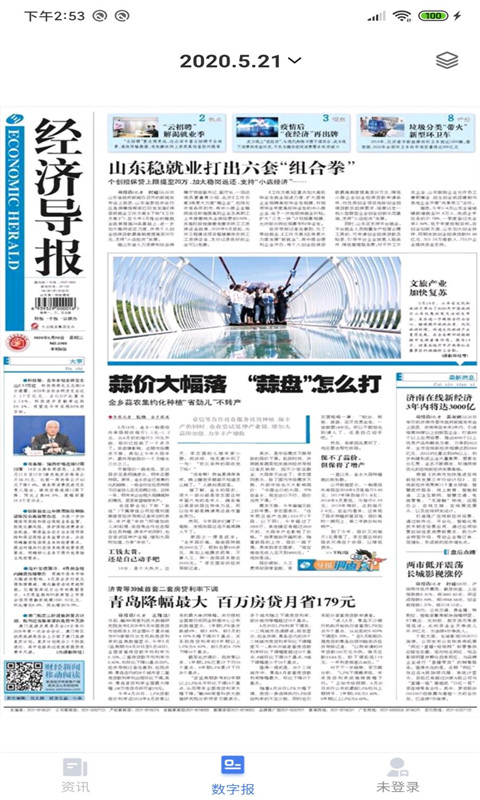 经济导报截图2